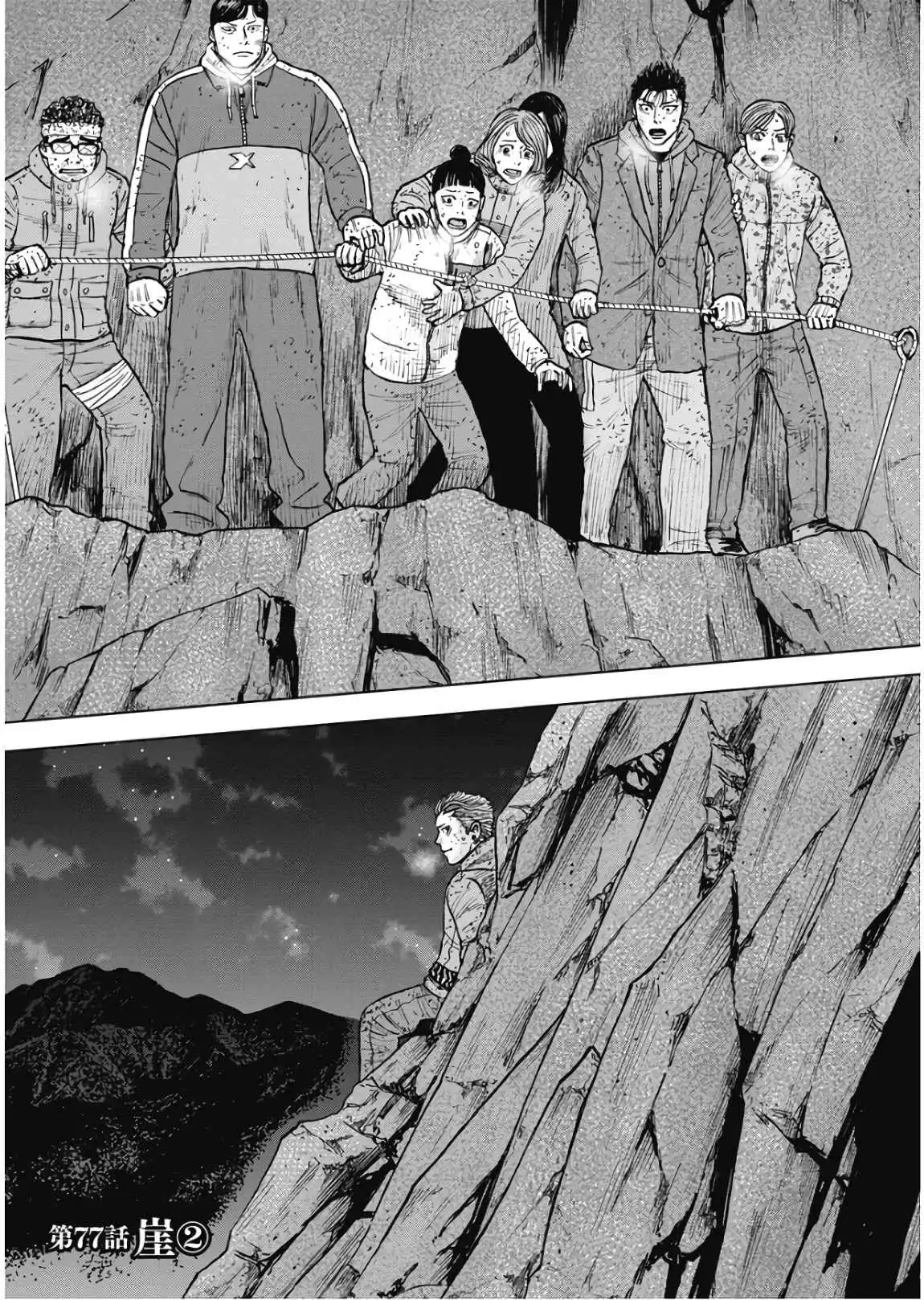 Monkey Peak [ALL CHAPTERS] Chapter 77 1